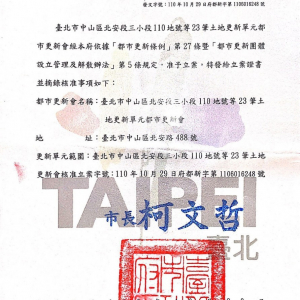 LINE_ALBUM_都更立案證書_211130_1