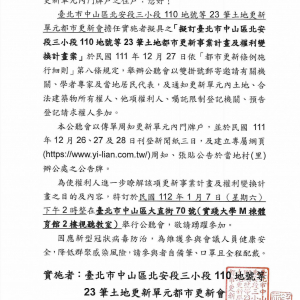 1.2_1.3_事業及權利變換公聽會-公告、傳單_頁面_1