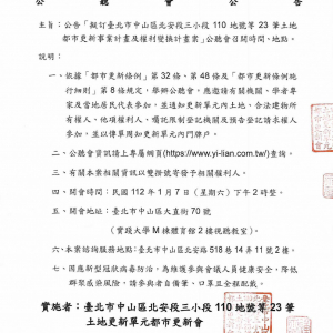1.2_1.3_事業及權利變換公聽會-公告、傳單_頁面_2