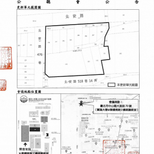 1.2_1.3_事業及權利變換公聽會-公告、傳單_頁面_3