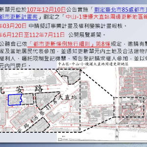 中山區北安段三小段110地號等23筆-事業及權變公聽會簡報1_頁面_04
